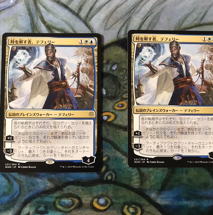 時を解す者、テフェリー 2枚セット