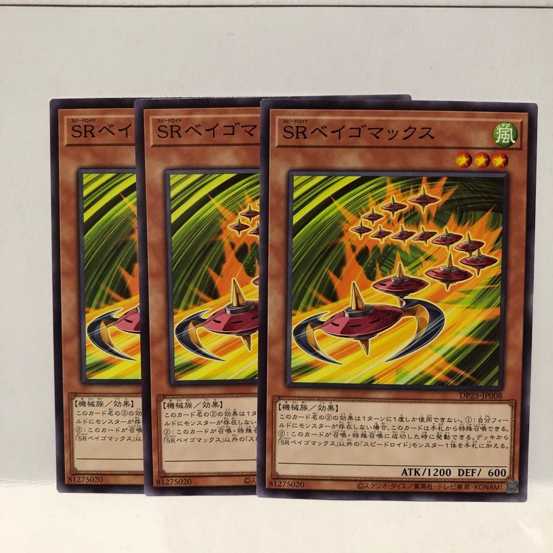 SRベイゴマックス ノーマル 3枚 マホ子