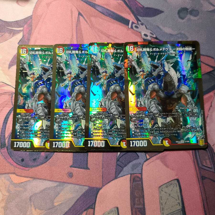 切札勝舞&ボルメテウス -決闘の物語- DSR