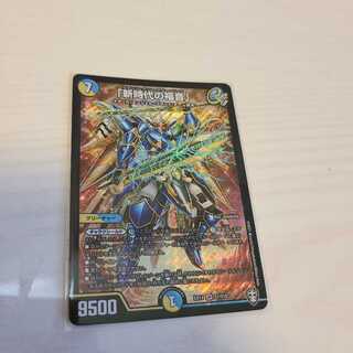 「新時代の福音」