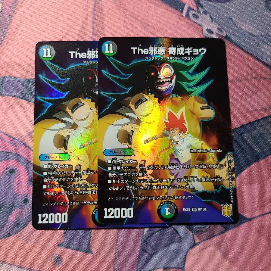 The邪悪 寄成ギョウ