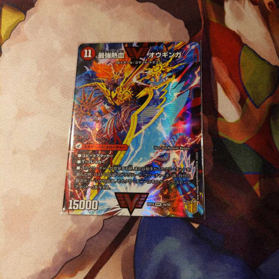 無敵王剣 ギガハート|最強熱血 オウギンガ