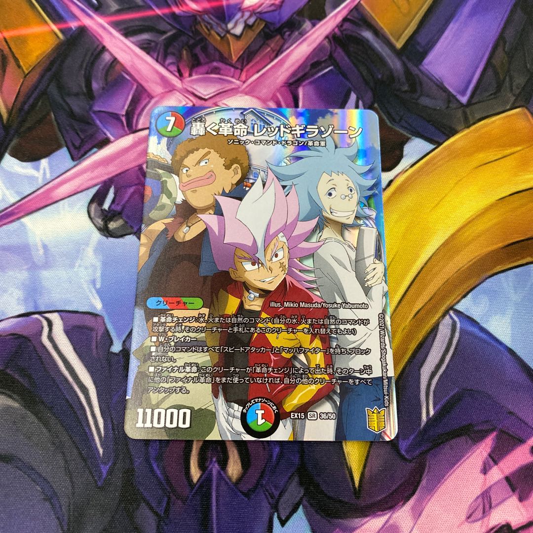 轟く革命 レッドギラゾーン