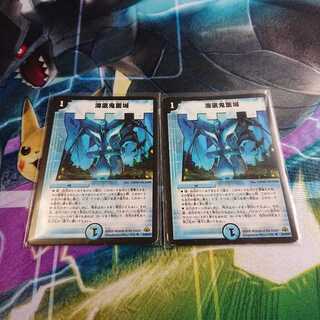 海底鬼面城 2枚