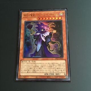 ★時花の賢者-フルール・ド・サージュ ウルトラレア★