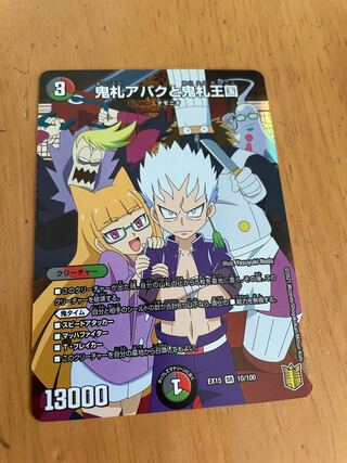 鬼札アバクと鬼札王国 SR