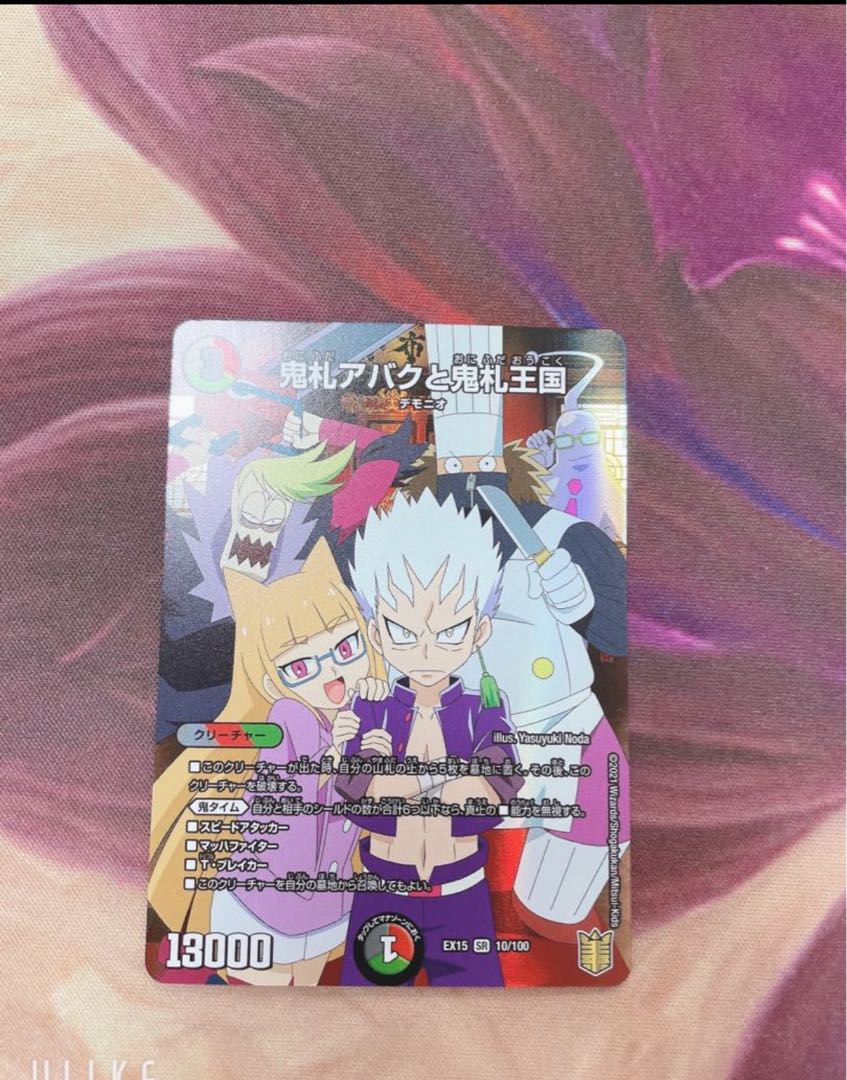 鬼札アバクと鬼札王国 SR