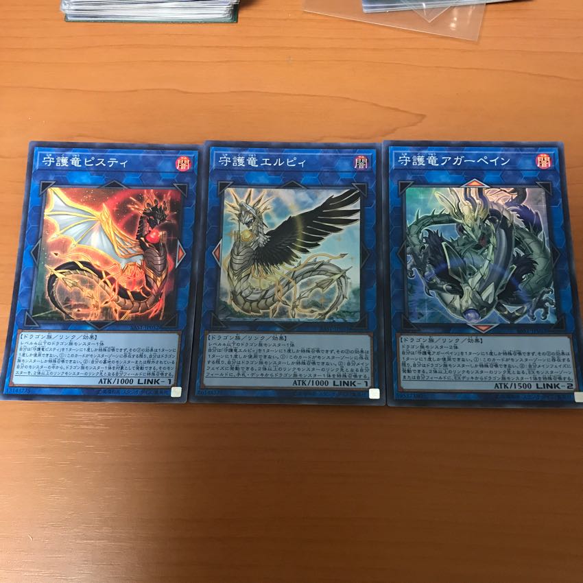 守護竜3枚セット 3枚