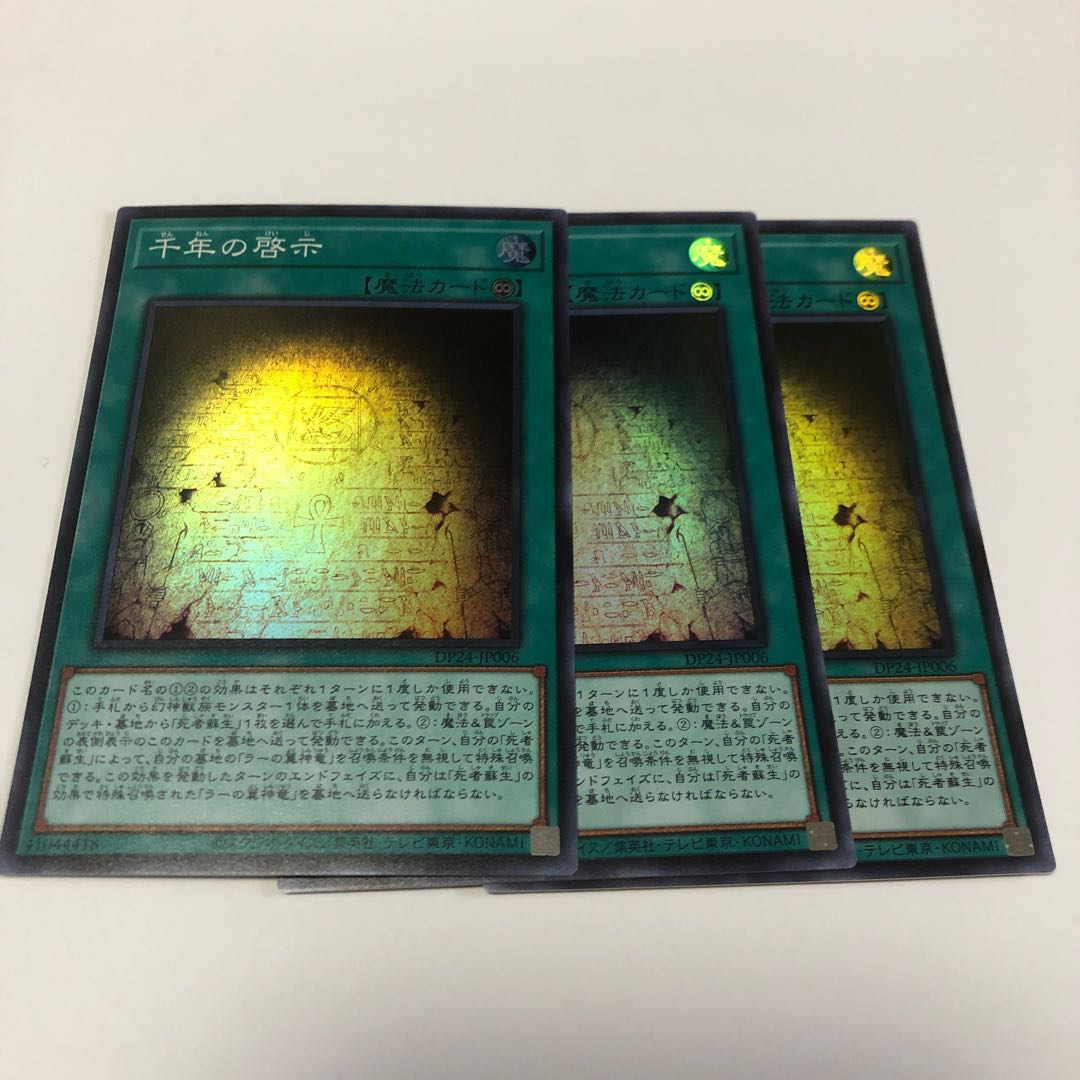 千年の啓示 スーパーレア