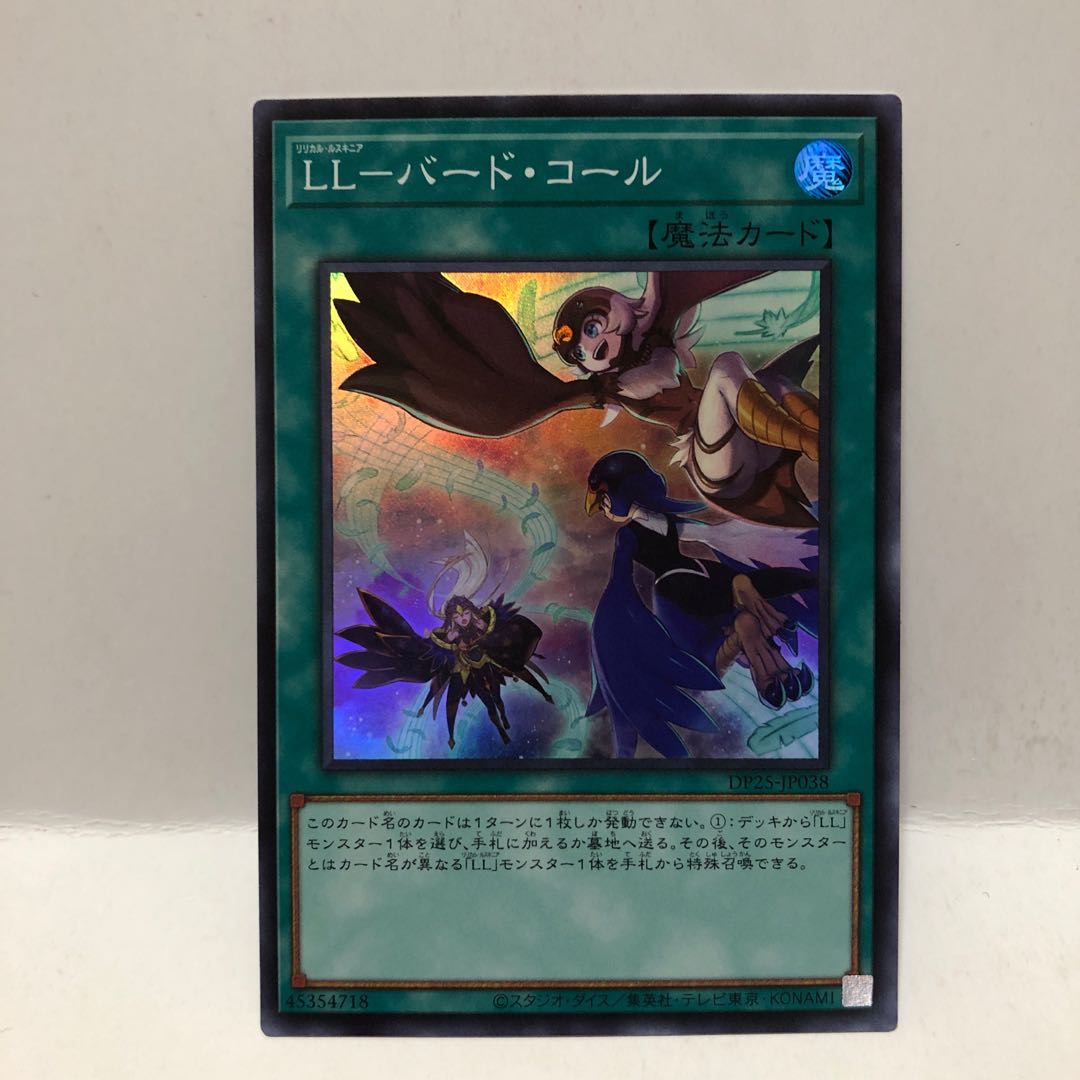 LL-バード・コール　スーパー　マホ子