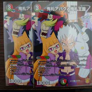 鬼札アバクと鬼札王国