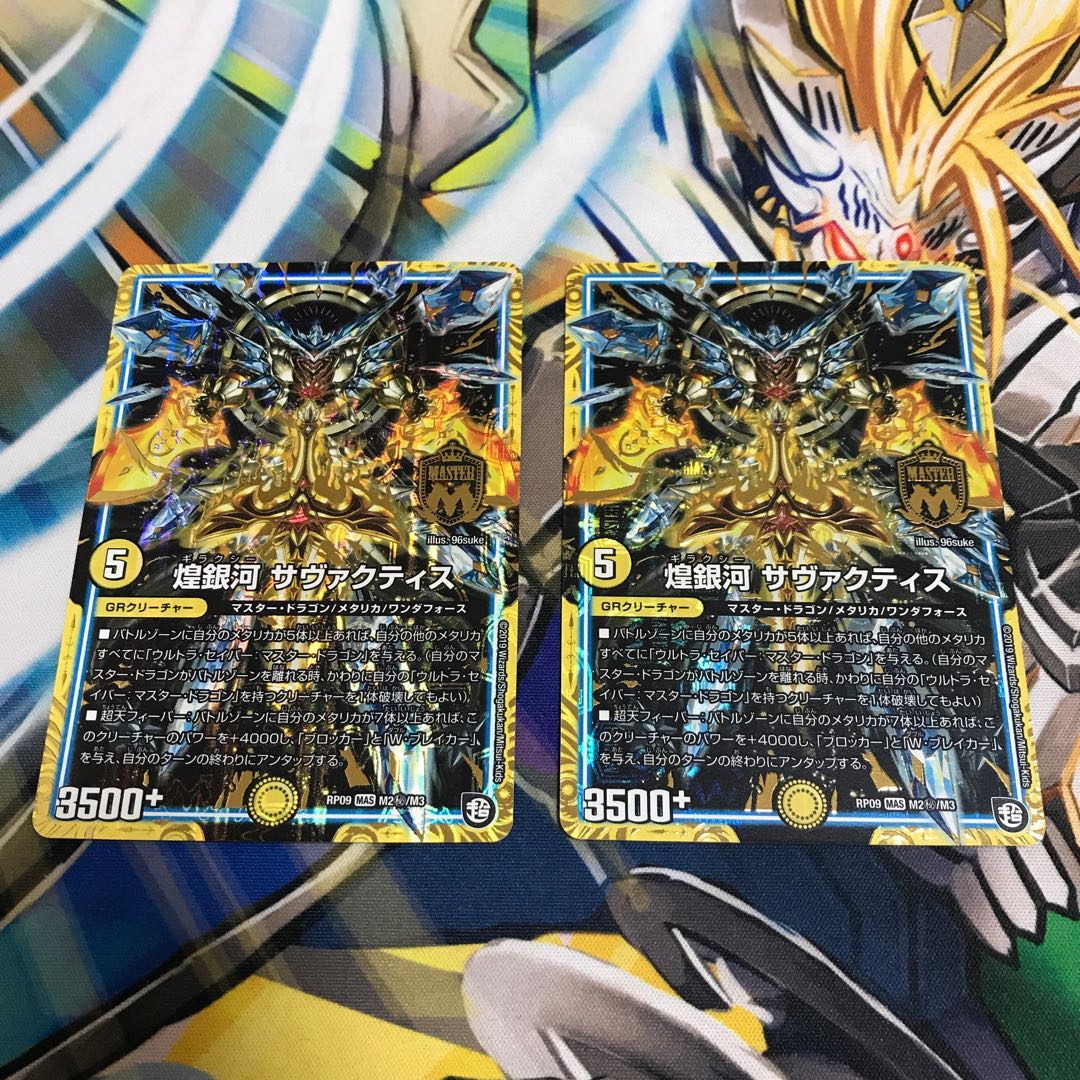 煌銀河 サヴァクティス SE