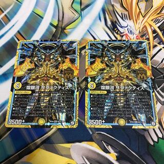 煌銀河 サヴァクティス SE