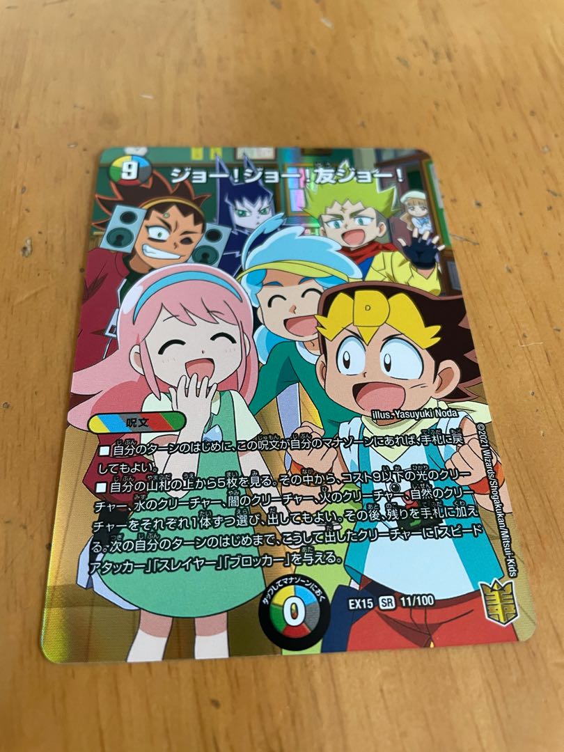 ジョー!ジョー!友ジョー!