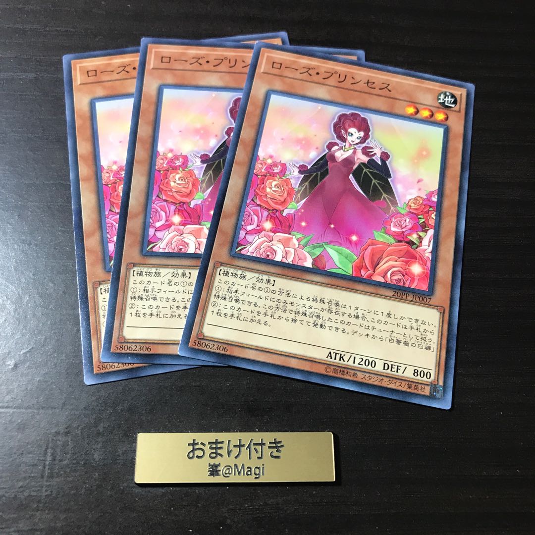 ローズ・プリンセス ノーマル