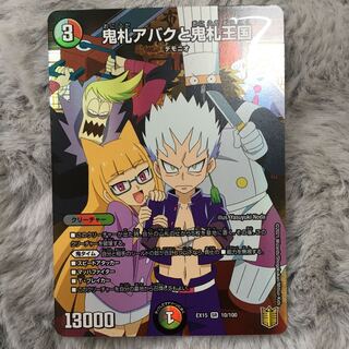 鬼札アバクと鬼札王国　専用