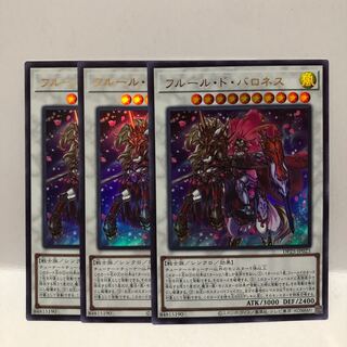 フルール・ド・バロネス ウルトラレア　3枚　マホ子