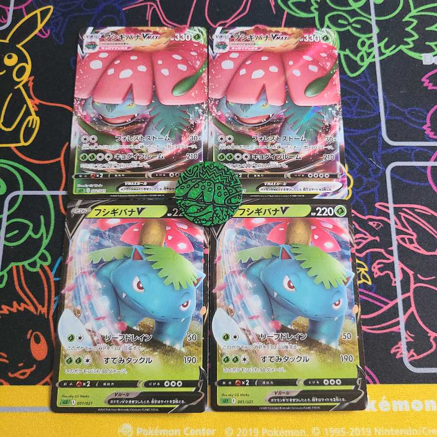 フシギバナV.VMAXセット(オマケつき)