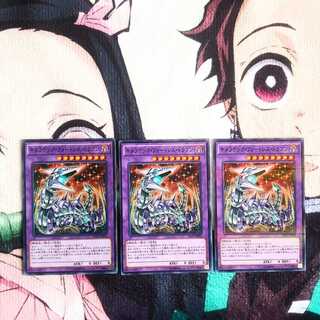 鮭イクラ商店 48 キメラテック・フォートレス・ドラゴン ノーパラ3枚