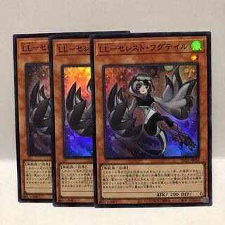 LL-セレスト・ワグテイル スーパーレア　3枚　マホ子