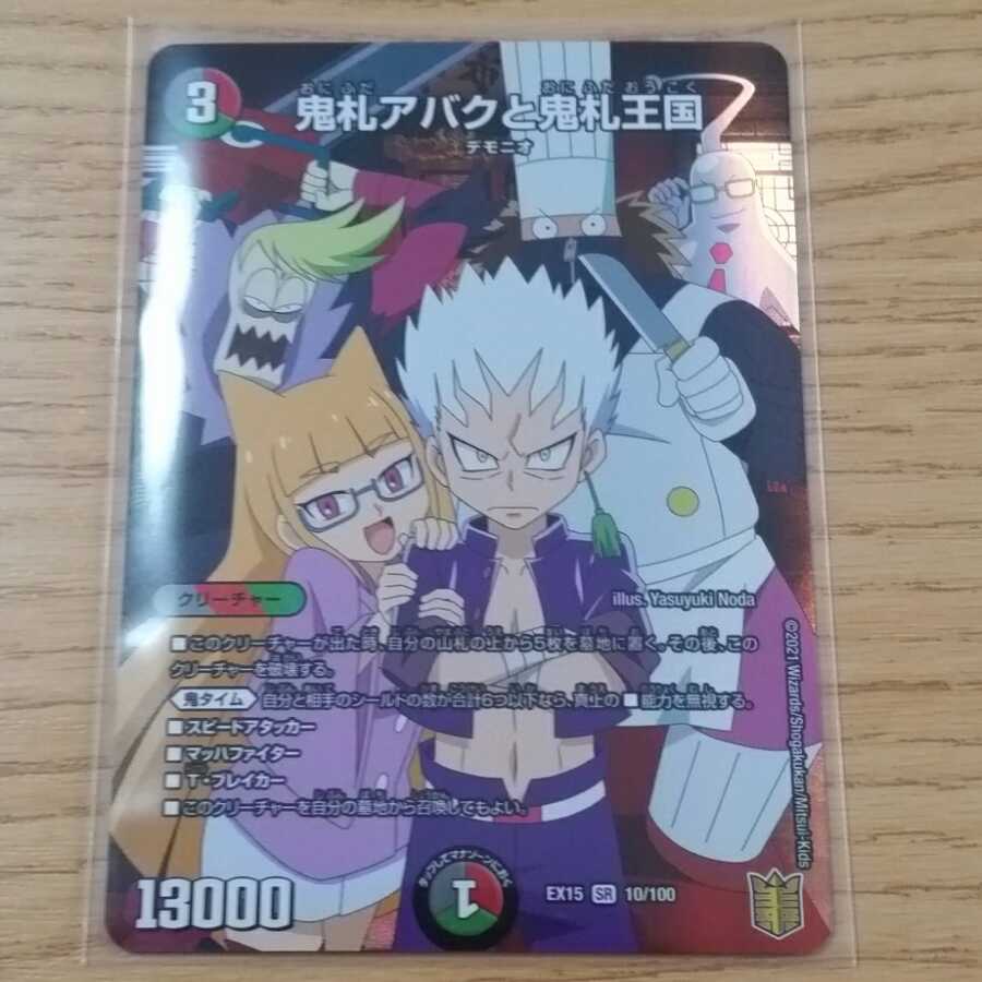 【即発送】鬼札アバクと鬼札王国