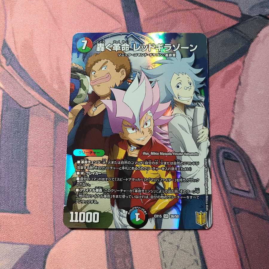 轟く革命 レッドギラゾーン