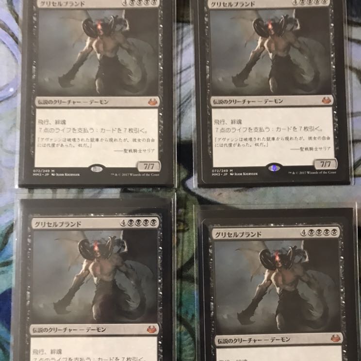 グリセルブランド 4枚セット