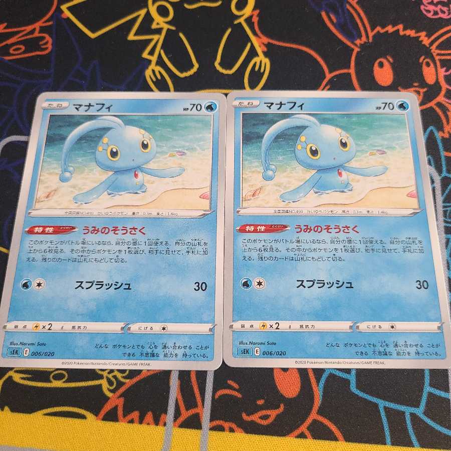 マナフィ2枚セット(うみのそうさく)