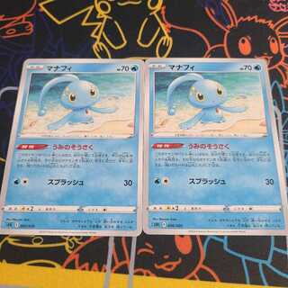 マナフィ2枚セット(うみのそうさく)