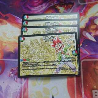 熱血の誓い 4枚