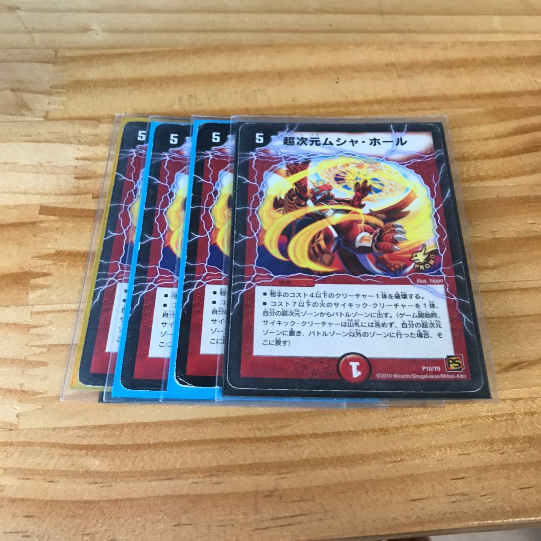 超次元ムシャ・ホール