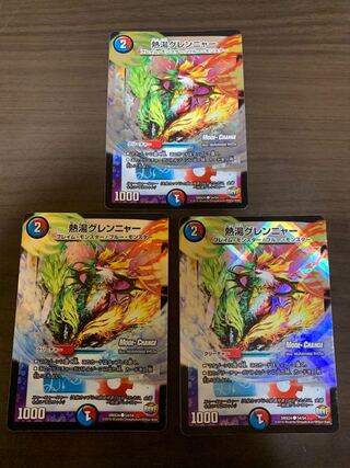 熱湯グレンニャー(MODE CHANGE) C-foil 3枚セット