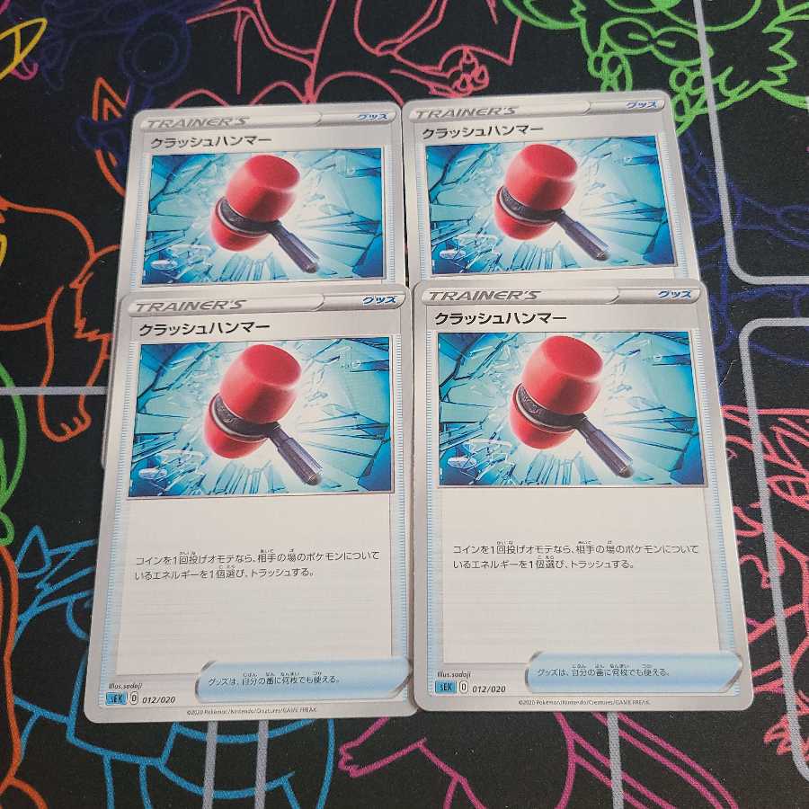 クラッシュハンマー4枚セット