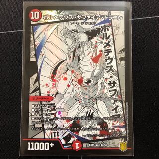 ボルメテウス・サファイア・ドラゴン