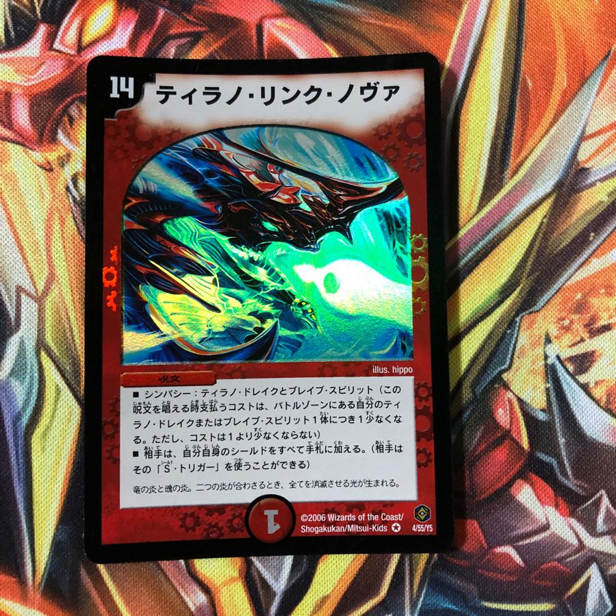 ティラノリンクノヴァ　No.207