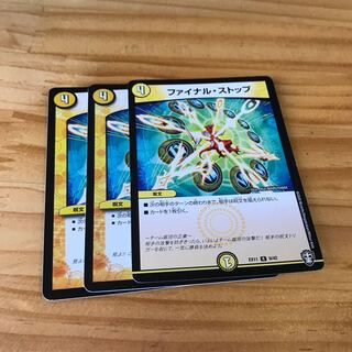 ファイナル・ストップ