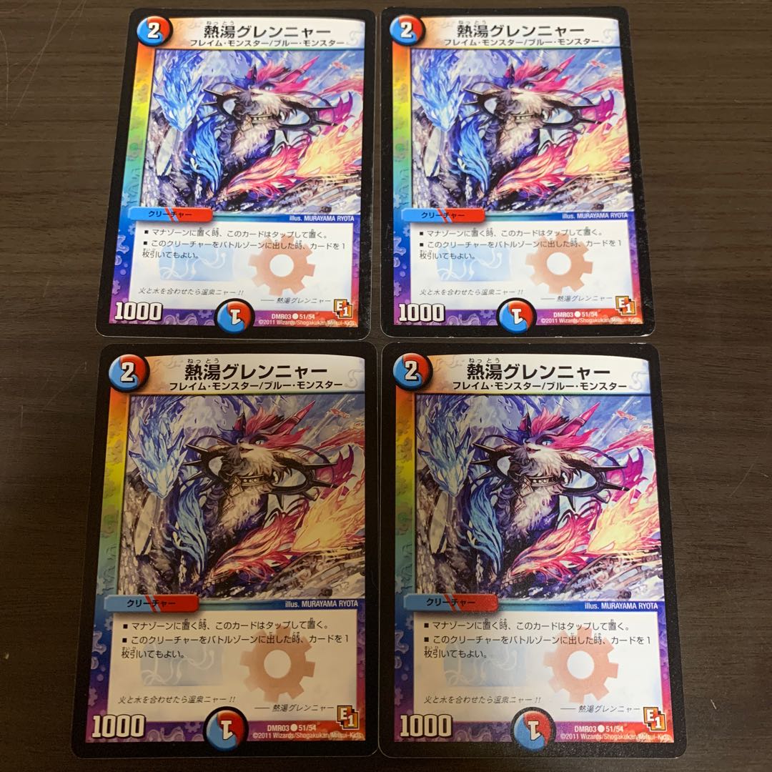 熱湯グレンニャー 4枚セット