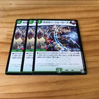 ガガガン・ジョーカーズ