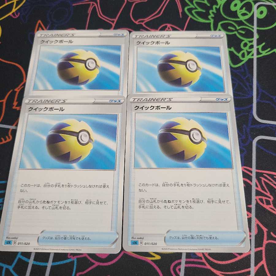 クイックボール4枚セット②