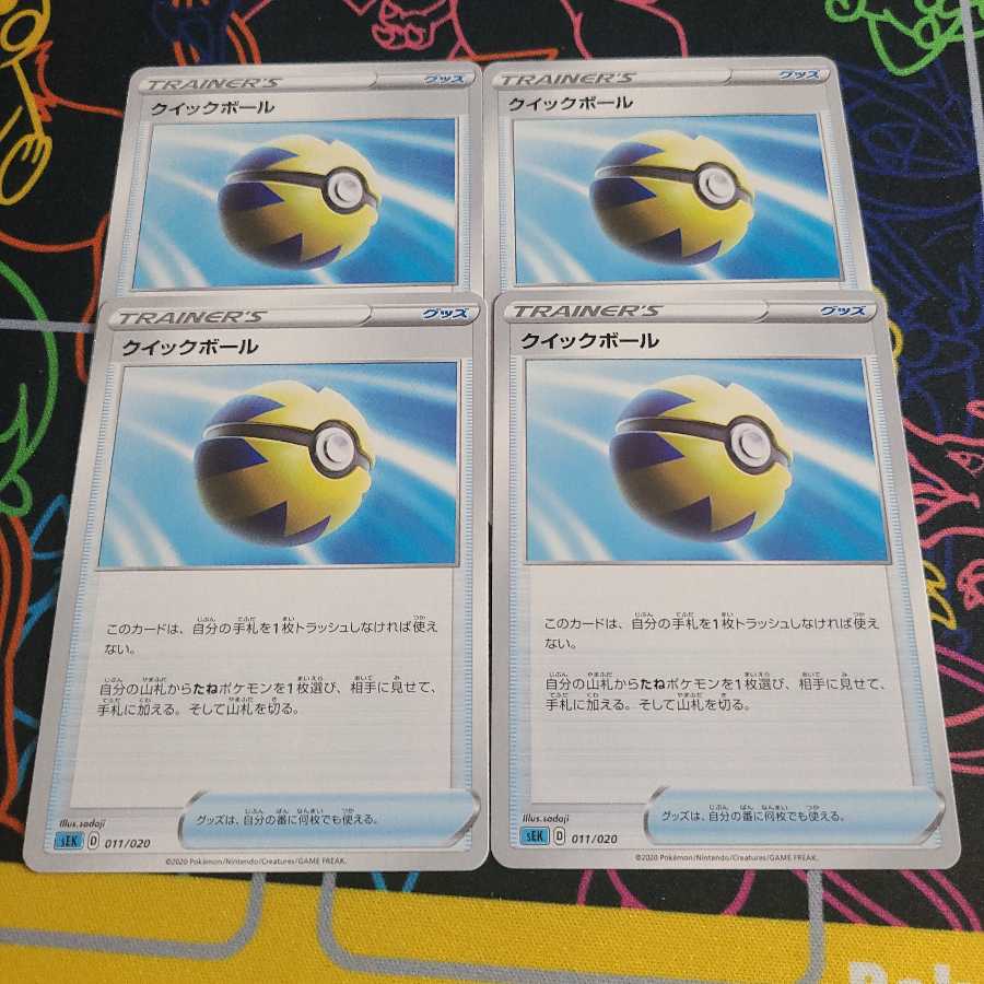 クイックボール4枚+ボスの指令(フラダリ)1枚