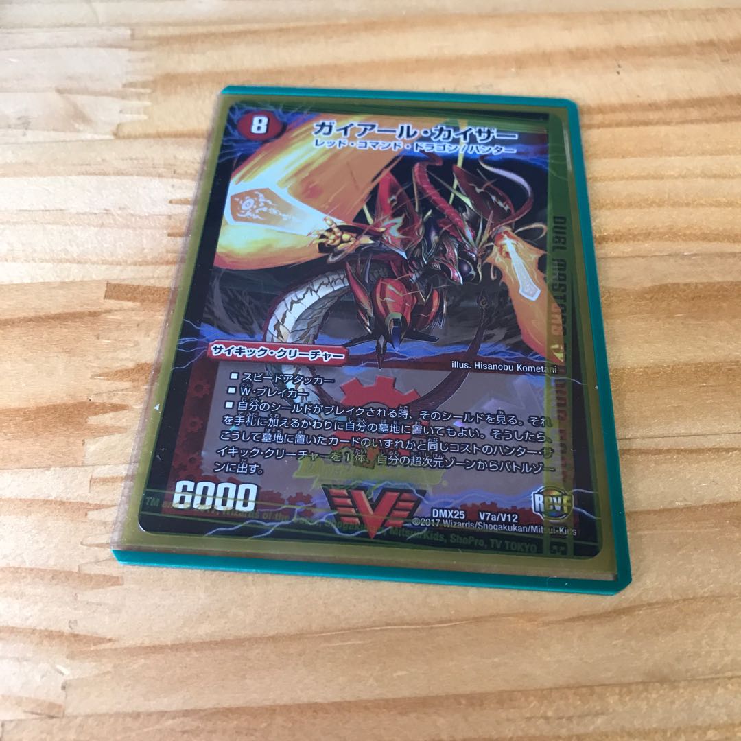 ガイアール・カイザー｜激竜王ガイアール・オウドラゴン(上)