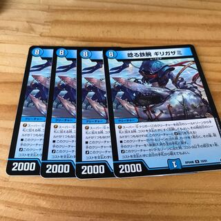 唸る鉄腕 ギリガザミ