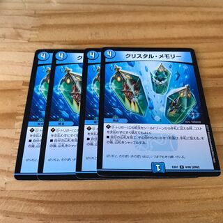 クリスタル・メモリー