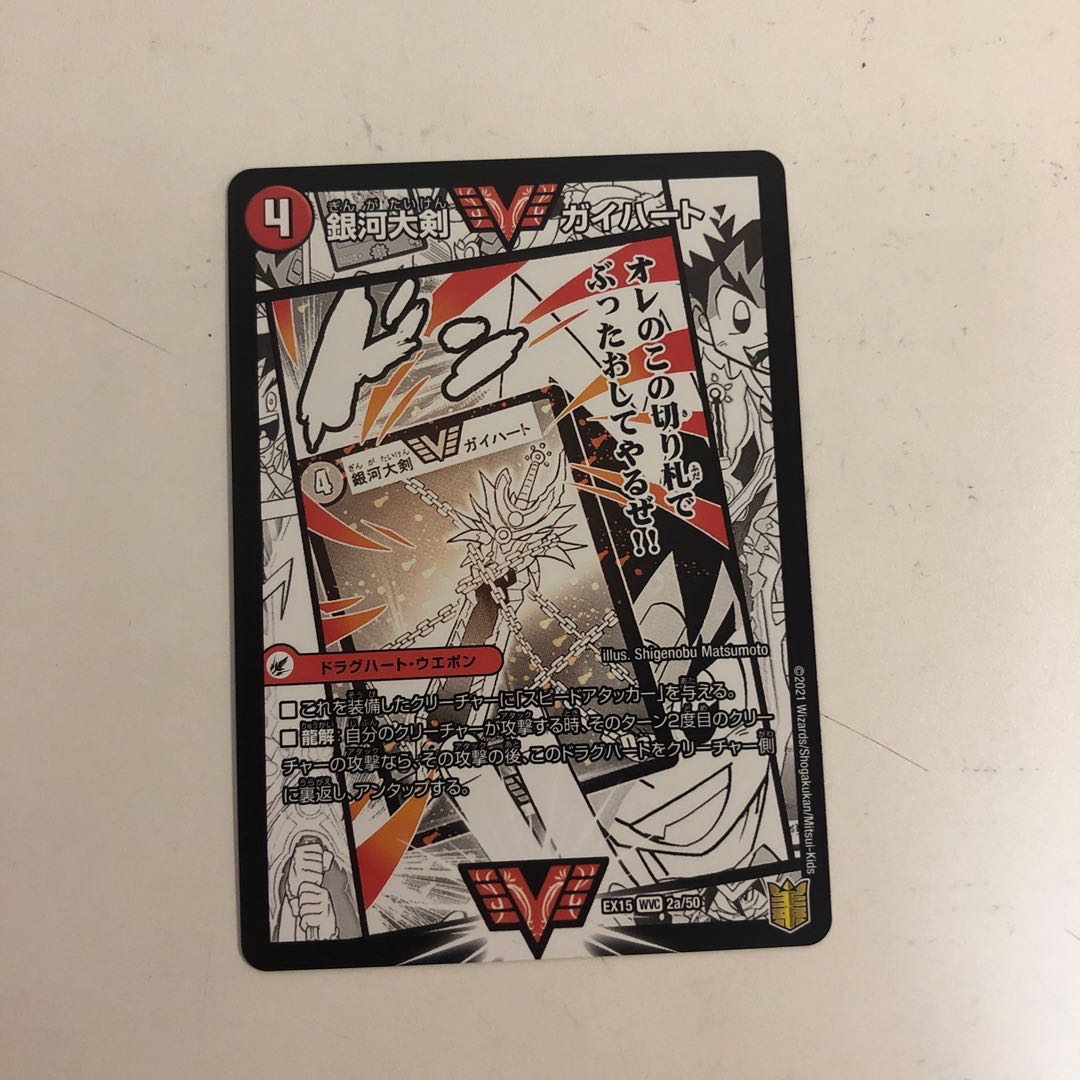 銀河大剣 ガイハート|熱血星龍 ガイギンガ