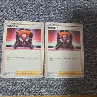 ボスの指令[フラダリ]2枚セット(バラ売り可)