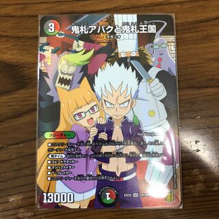 鬼札アバクと鬼札王国