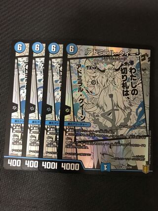 デュエルマスターズ　アドミラル・クイーン　4枚セット