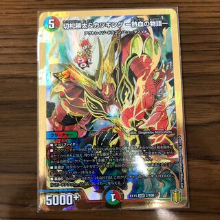 切札勝太&カツキング -熱血の物語-