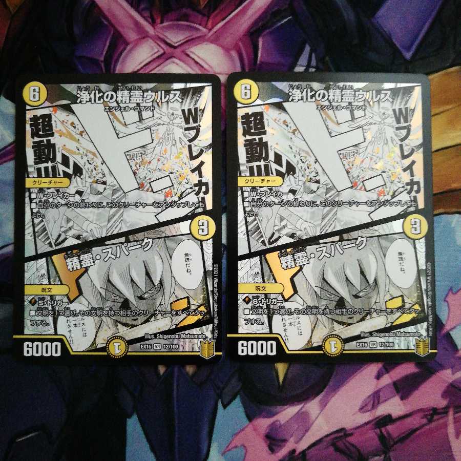 浄化の精霊ウルス|精霊・スパーク 2枚