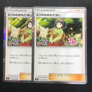 ポケモンカード エリカのおもてなし 2枚セット